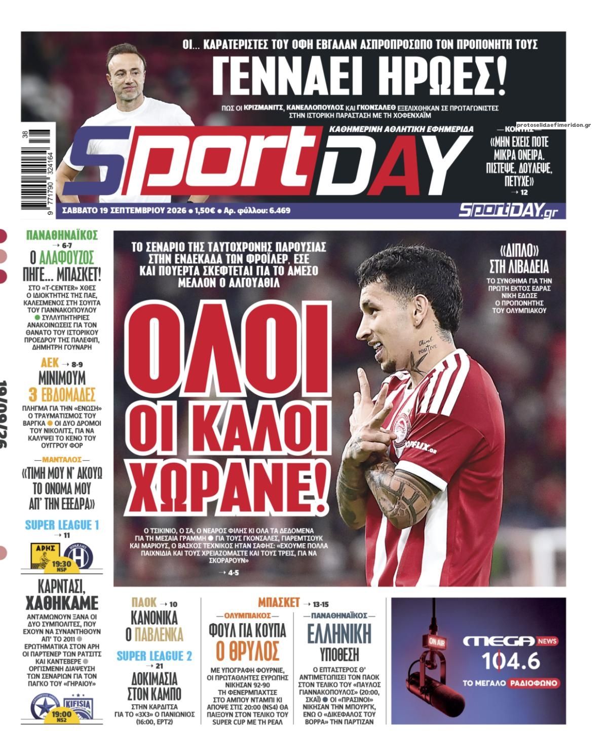 Πρωτοσέλιδο Sportday - 19/09/2026