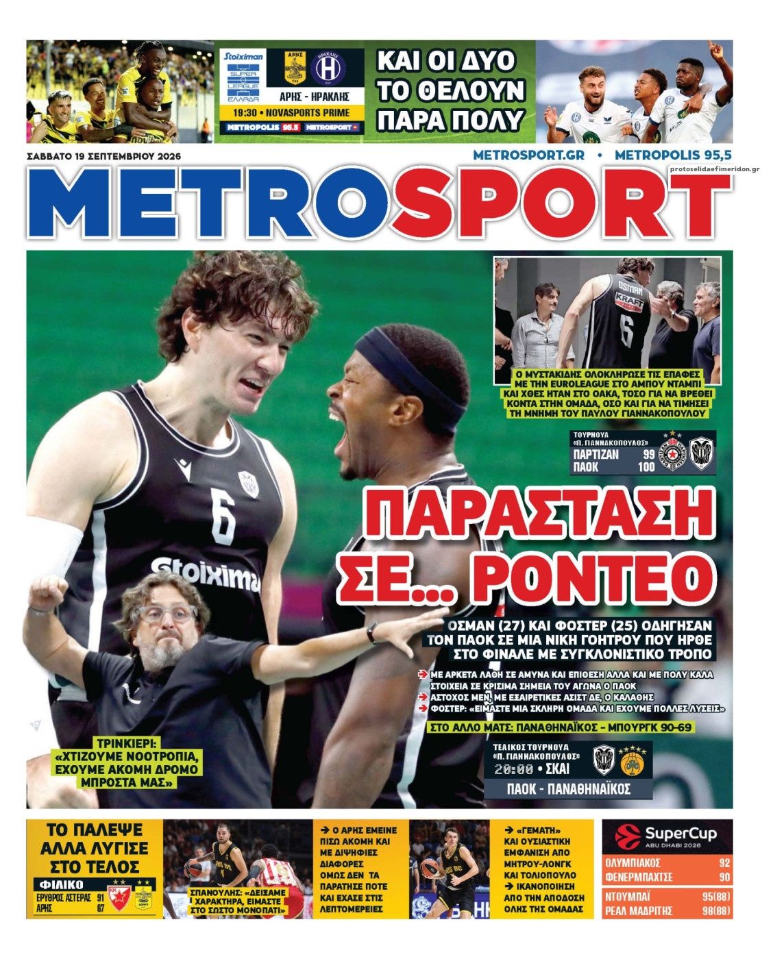 Πρωτοσέλιδο Metro Sport - 19/09/2026