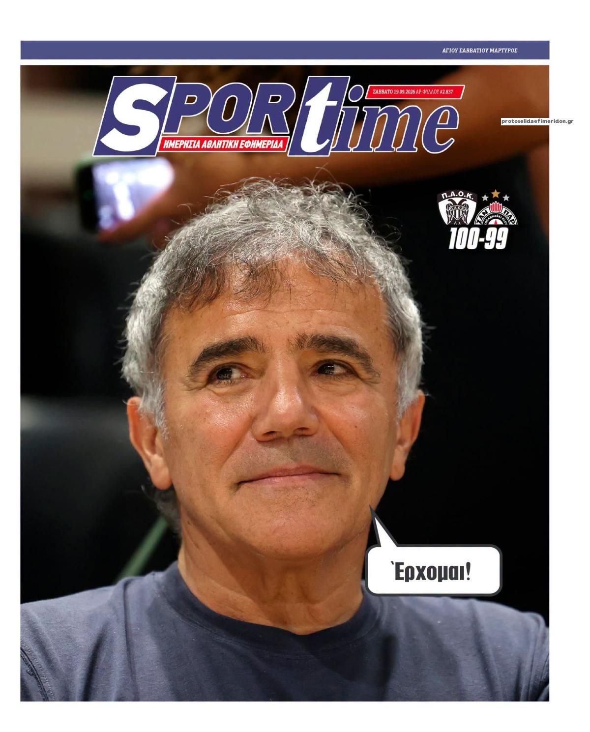 Πρωτοσέλιδο Sportime - 19/09/2026