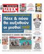 Πρωτοσέλιδο Ελεύθερος Τύπος