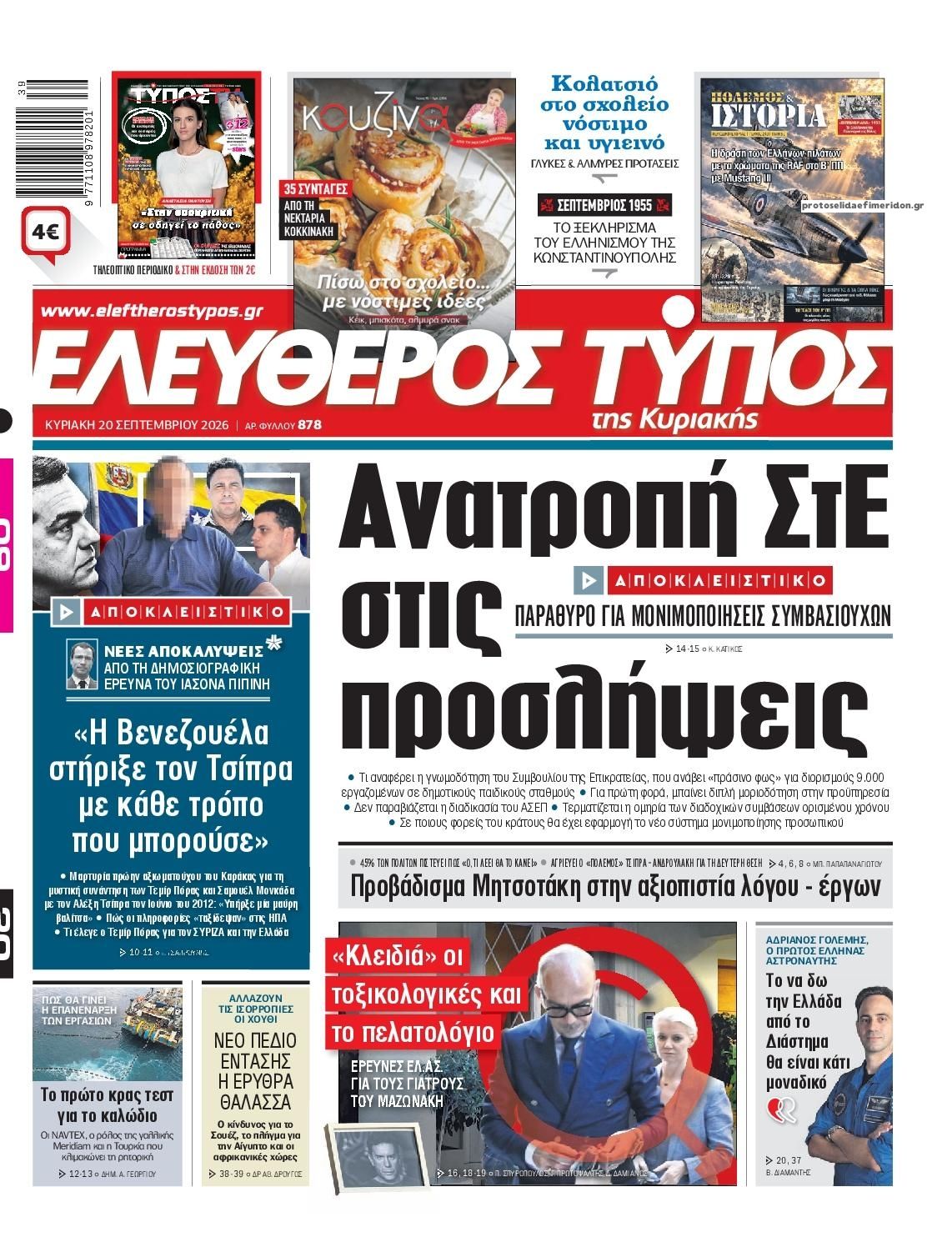 Πρωτοσέλιδο Ελεύθερος Τύπος - 20/09/2026