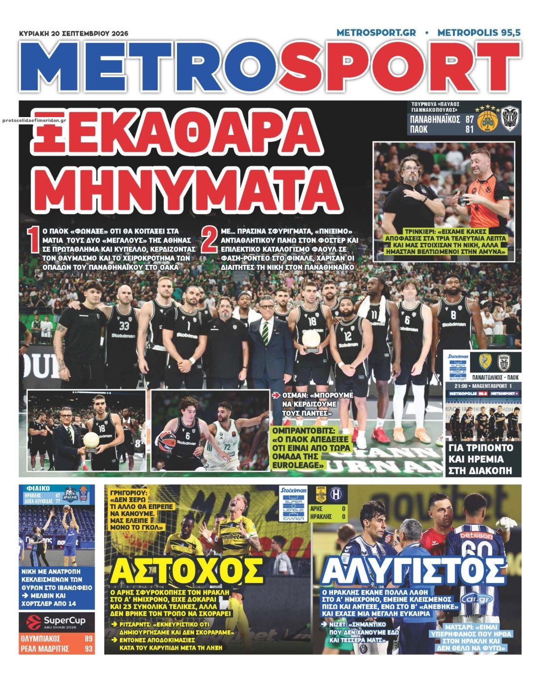 Πρωτοσέλιδο Metro Sport - 20/09/2026