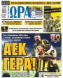 Πρωτοσέλιδο Ώρα των Σπορ