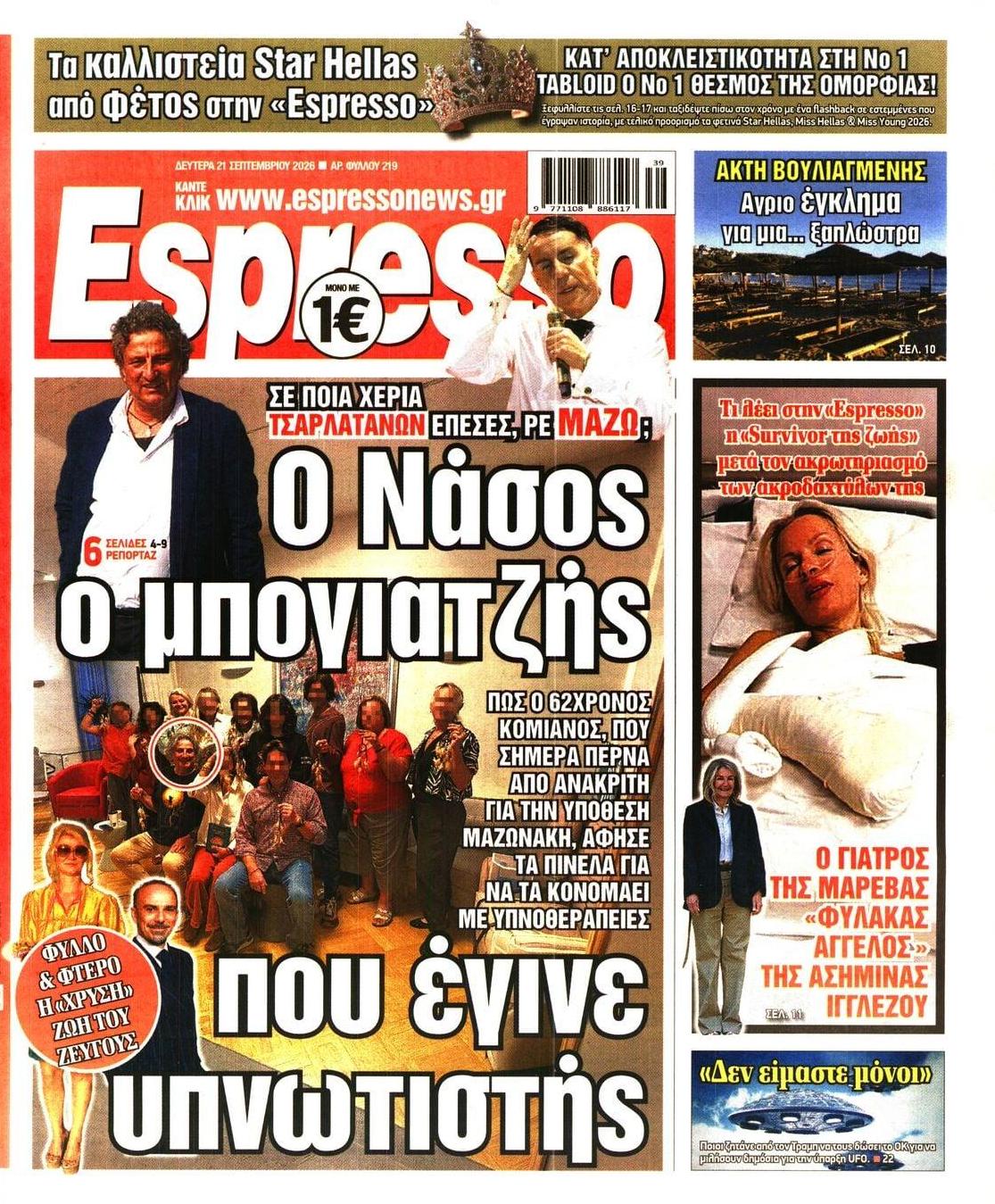 Πρωτοσέλιδο Espresso - 21/09/2026