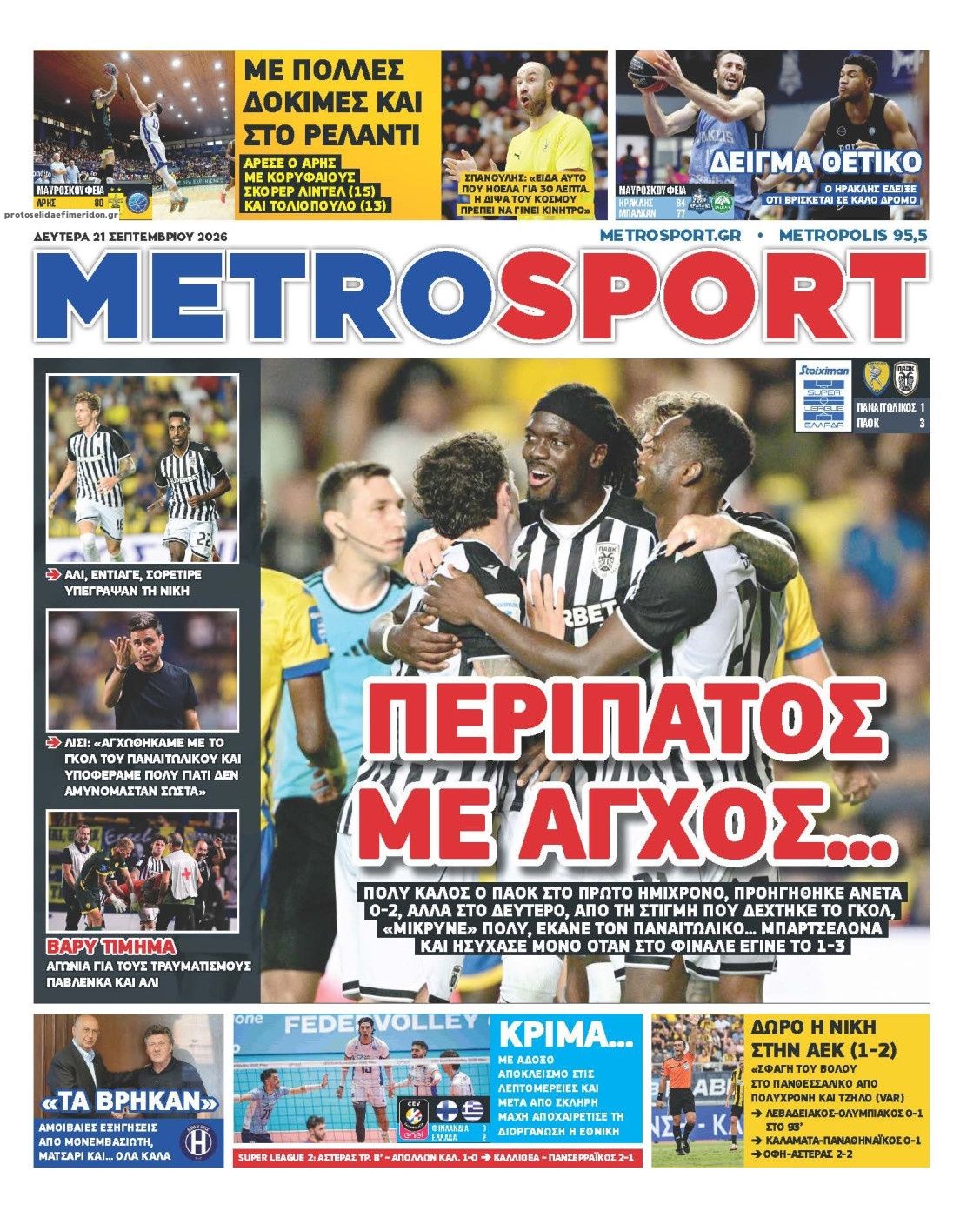Πρωτοσέλιδο Metro Sport - 21/09/2026