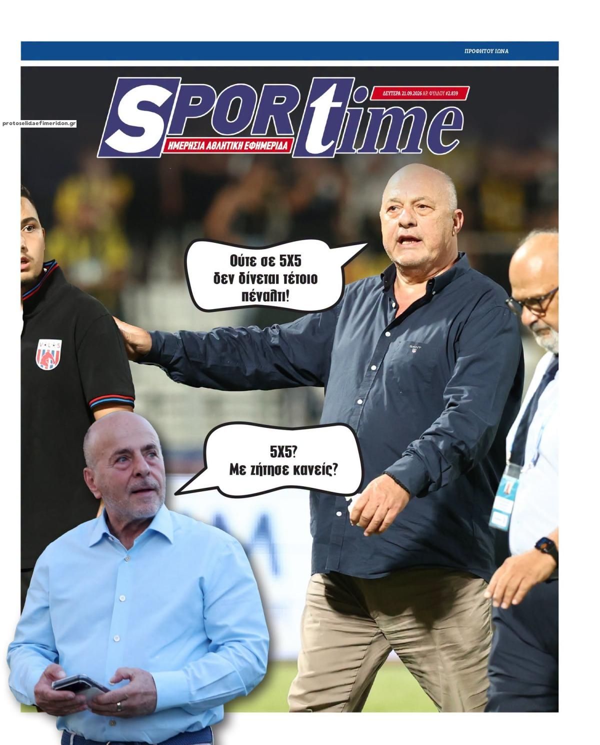 Πρωτοσέλιδο Sportime - 21/09/2026