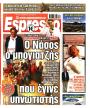 Πρωτοσέλιδο Espresso