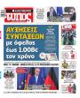 Πρωτοσέλιδο Ελεύθερος Τύπος - 21/09/2026