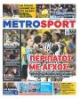 Πρωτοσέλιδο Metro Sport
