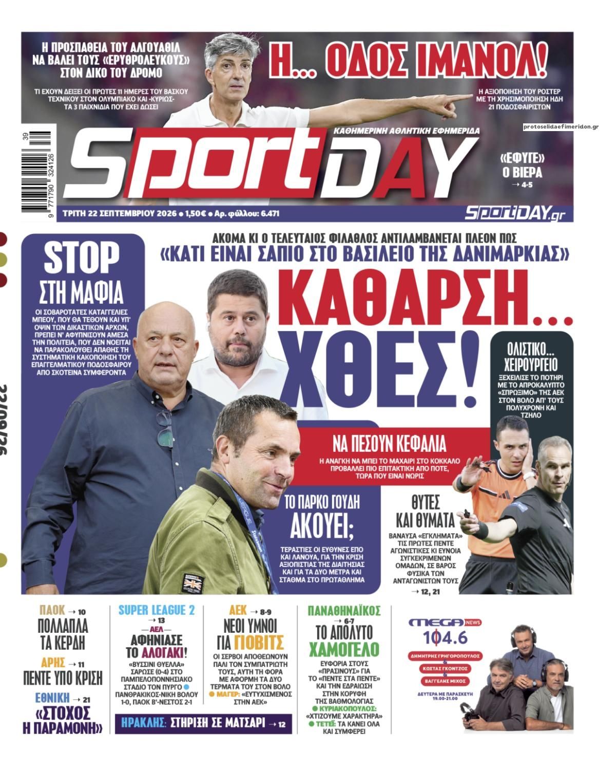 Πρωτοσέλιδο Sportday - 22/09/2026