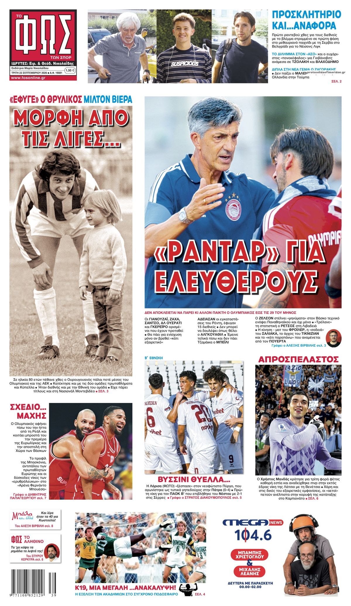 Πρωτοσέλιδο Φως των Σπορ - 22/09/2026