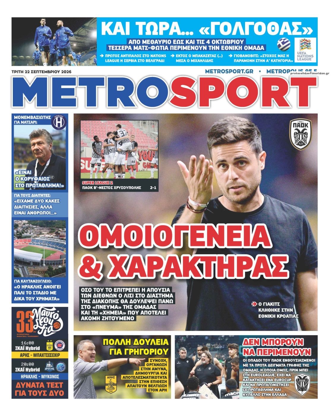 Πρωτοσέλιδο Metro Sport - 22/09/2026