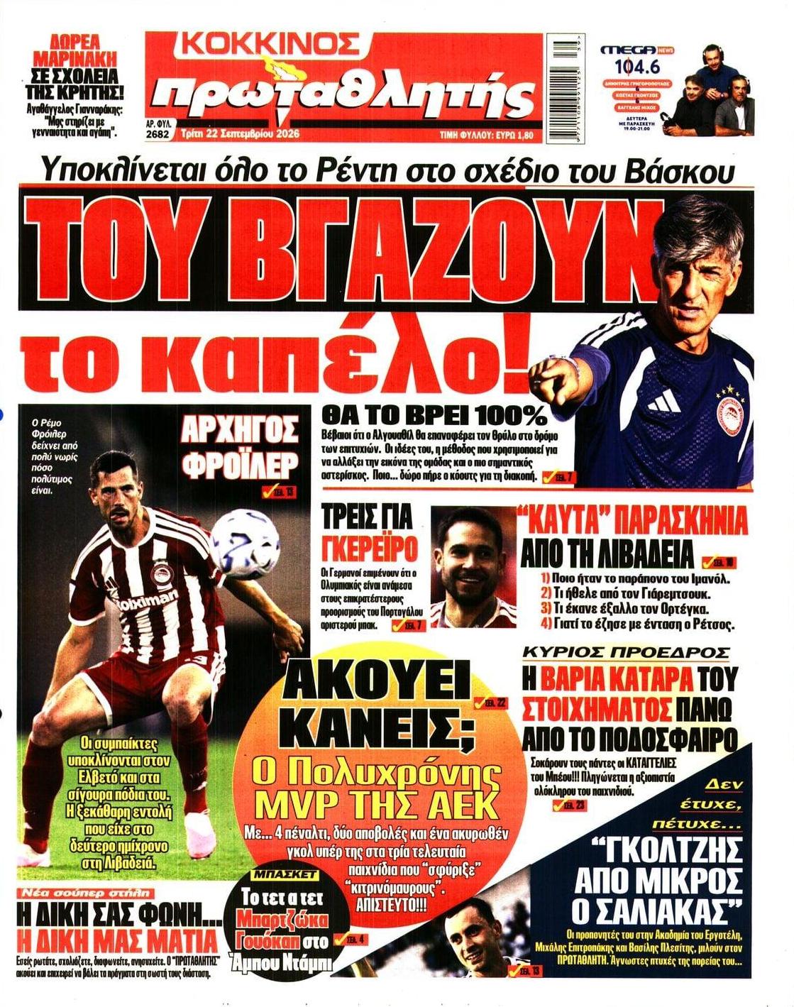 Πρωτοσέλιδο Πρωταθλητής - 22/09/2026