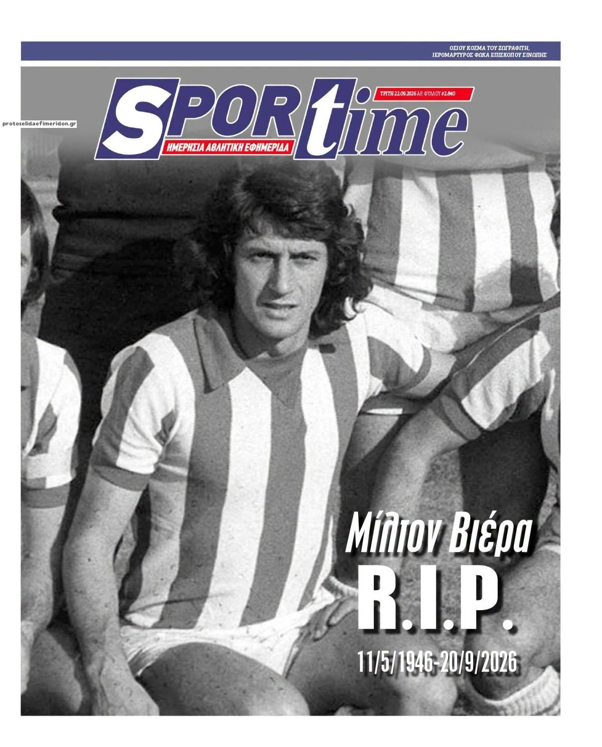 Πρωτοσέλιδο Sportime - 22/09/2026