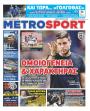 Πρωτοσέλιδο Metro Sport