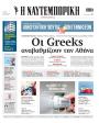 Πρωτοσέλιδο Ναυτεμπορική