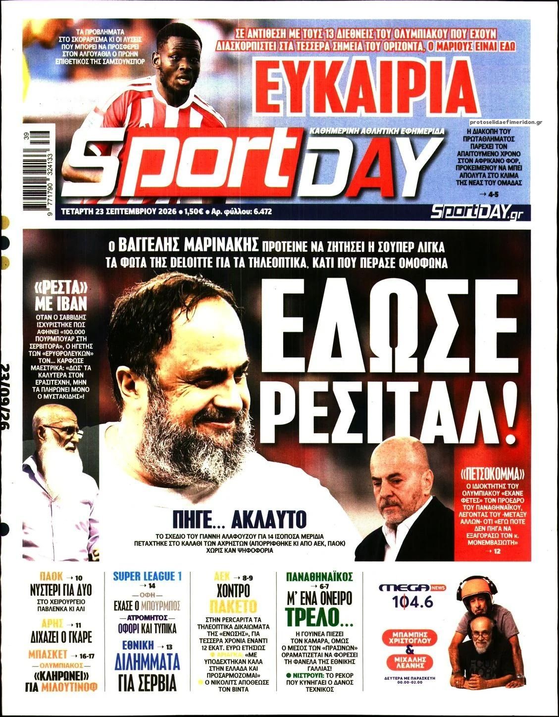 Πρωτοσέλιδο Sportday - 23/09/2026