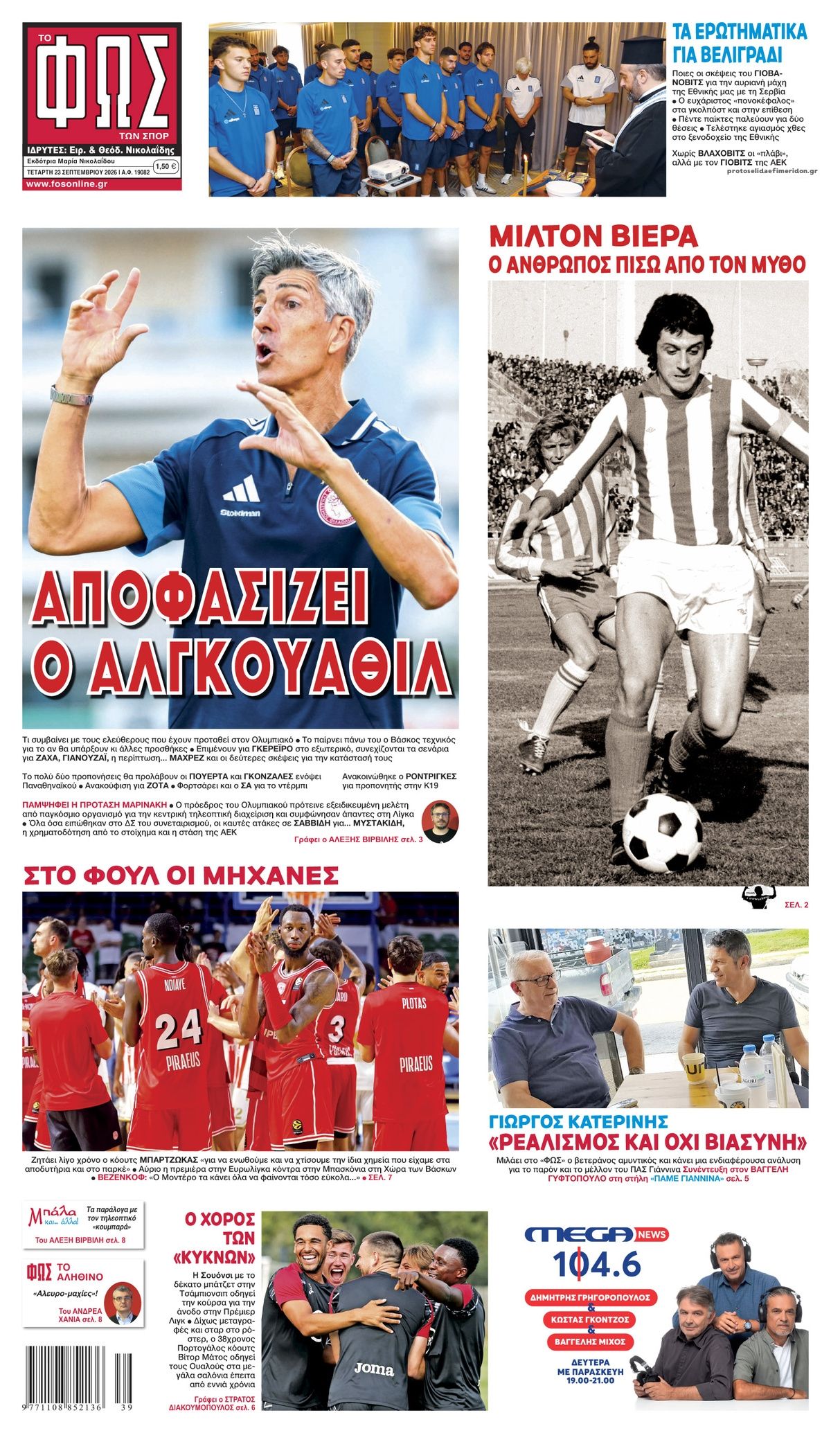Πρωτοσέλιδο Φως των Σπορ - 23/09/2026