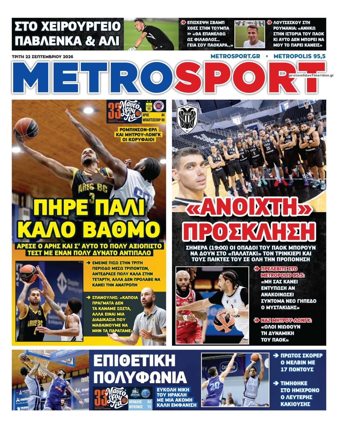 Πρωτοσέλιδο Metro Sport - 23/09/2026