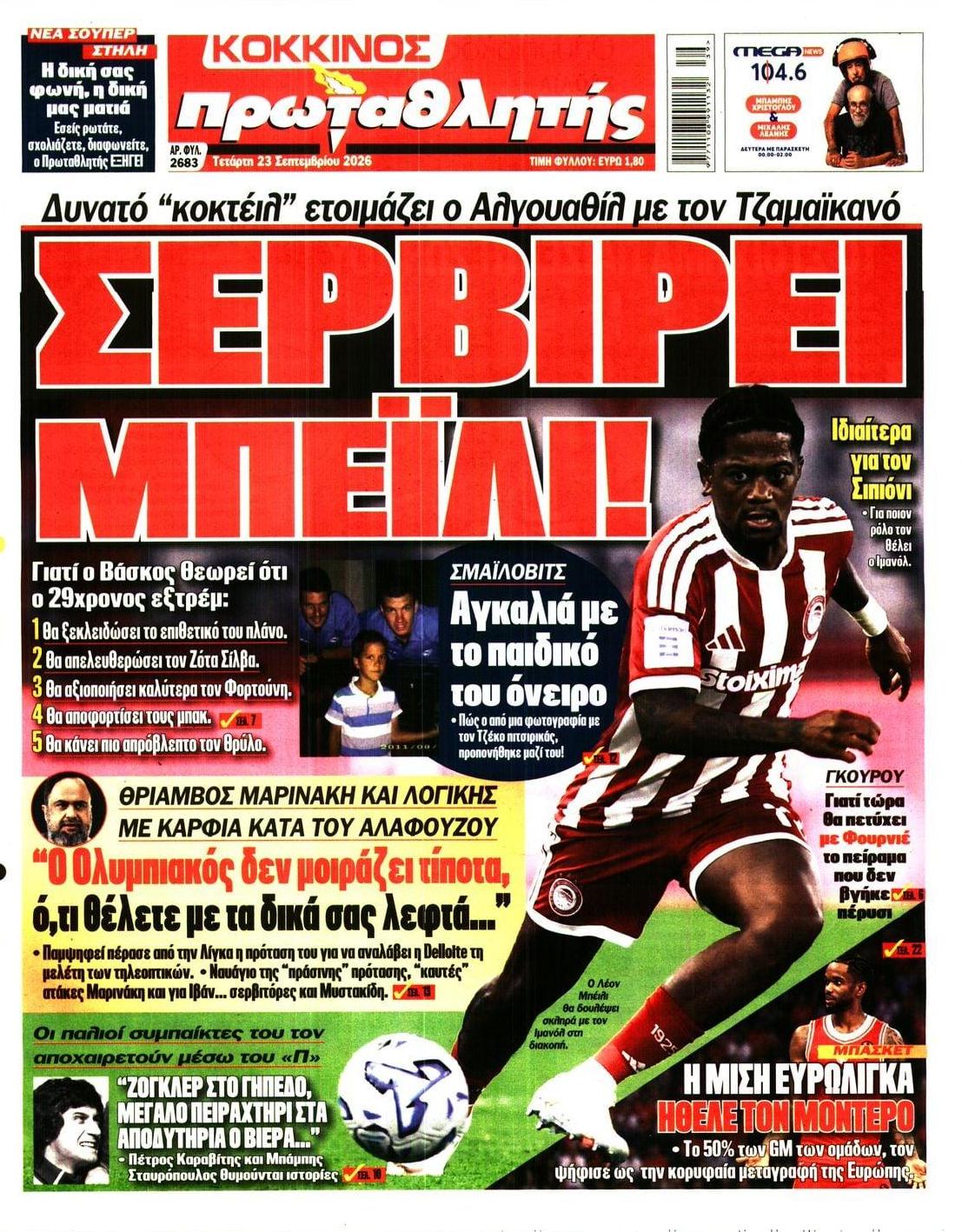 Πρωτοσέλιδο Πρωταθλητής - 23/09/2026