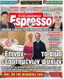 Πρωτοσέλιδο Espresso