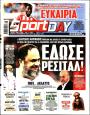 Πρωτοσέλιδο Sportday