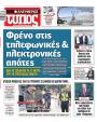 Πρωτοσέλιδο Ελεύθερος Τύπος