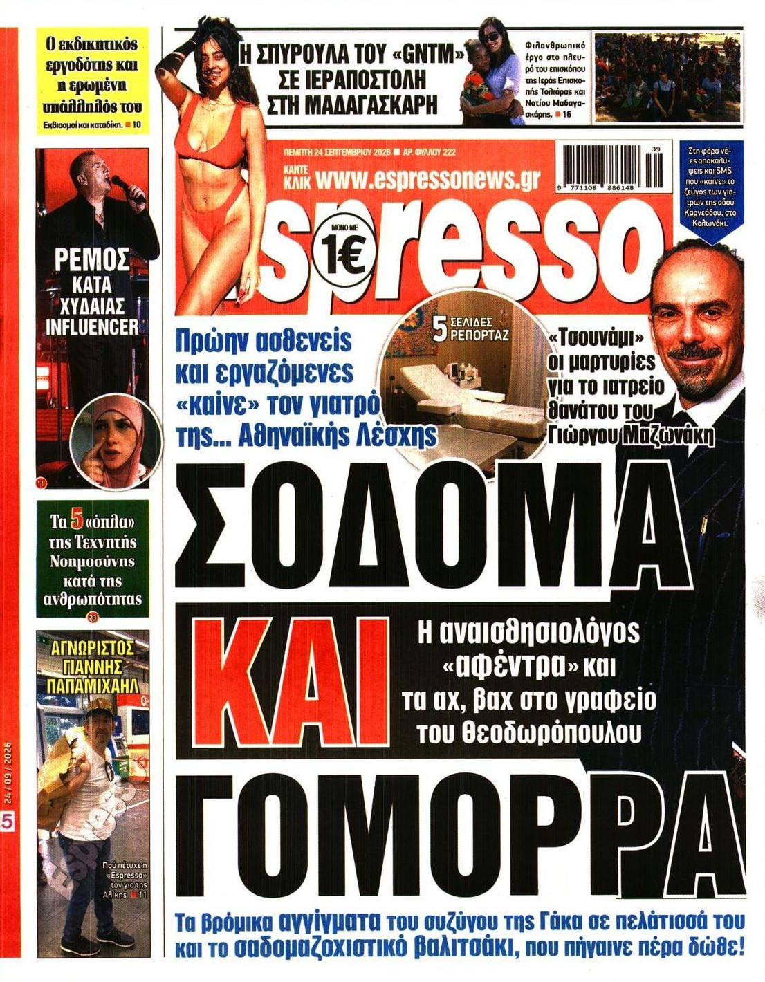 Πρωτοσέλιδο Espresso - 24/09/2026