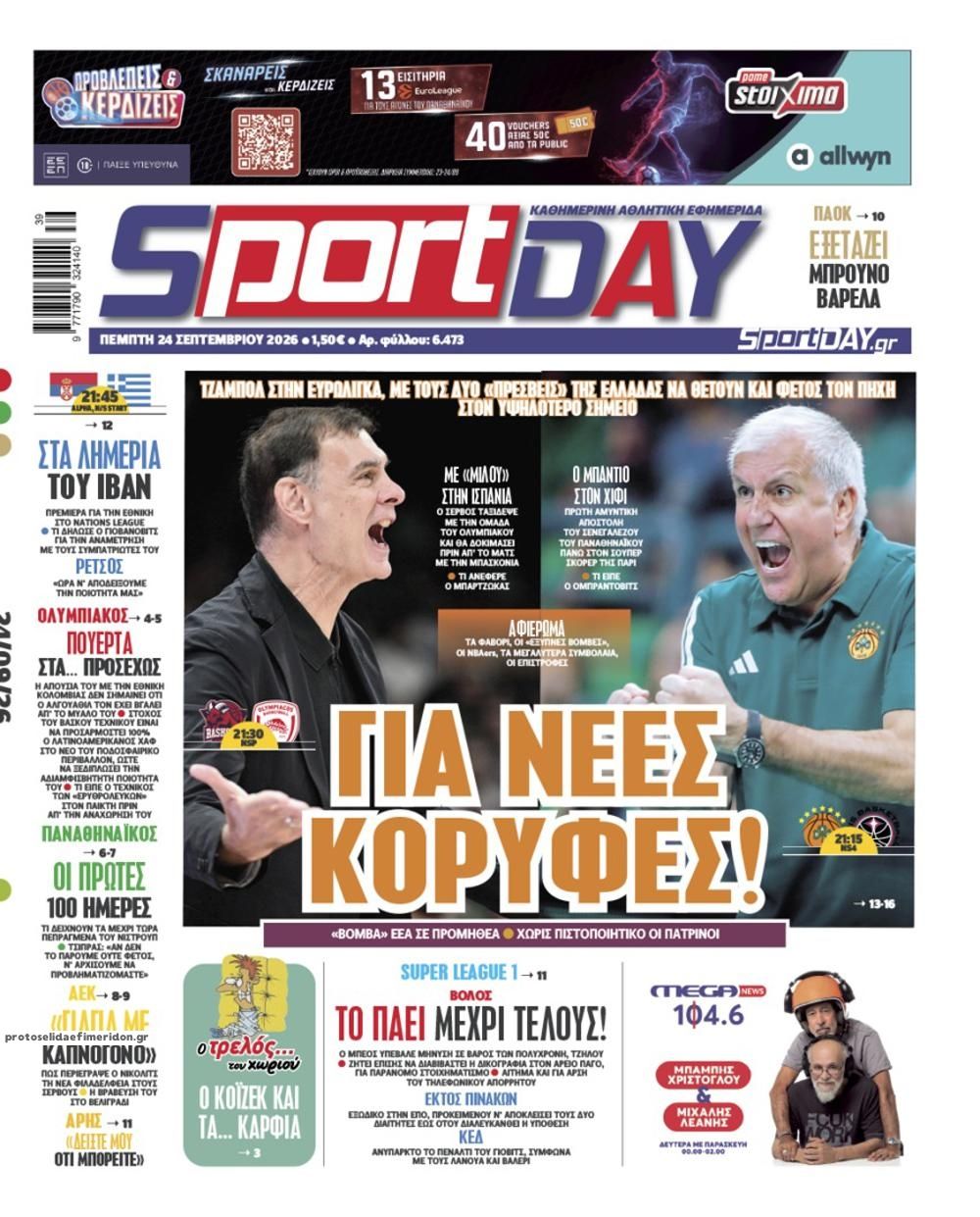 Πρωτοσέλιδο Sportday - 24/09/2026