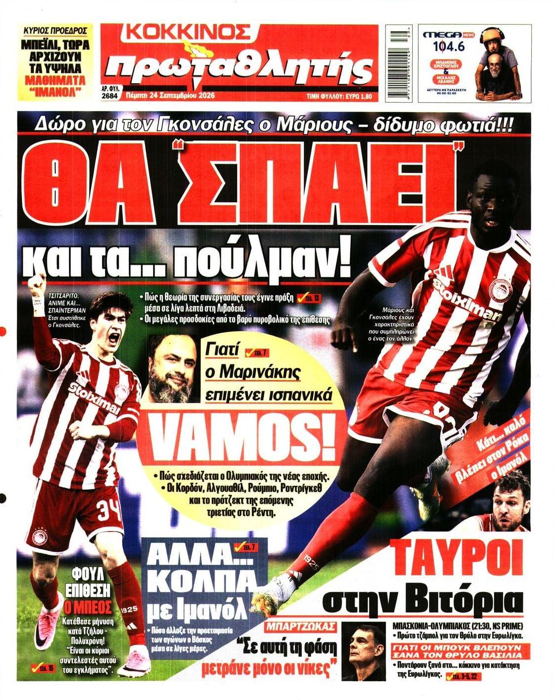 Πρωτοσέλιδο Πρωταθλητής - 24/09/2026