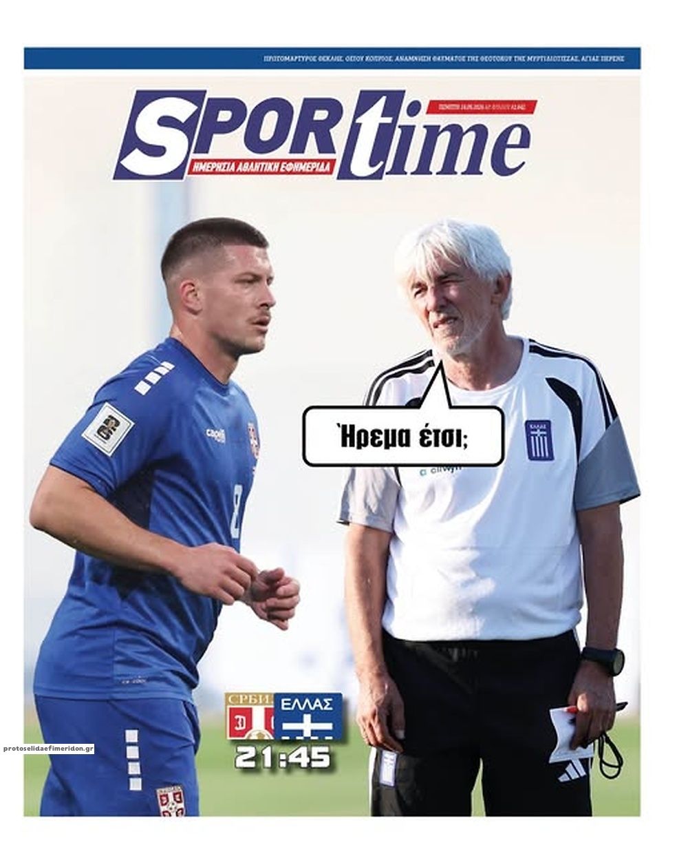 Πρωτοσέλιδο Sportime - 24/09/2026