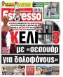 Πρωτοσέλιδο Espresso