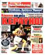 Πρωτοσέλιδο Πρωταθλητής - 25/09/2026