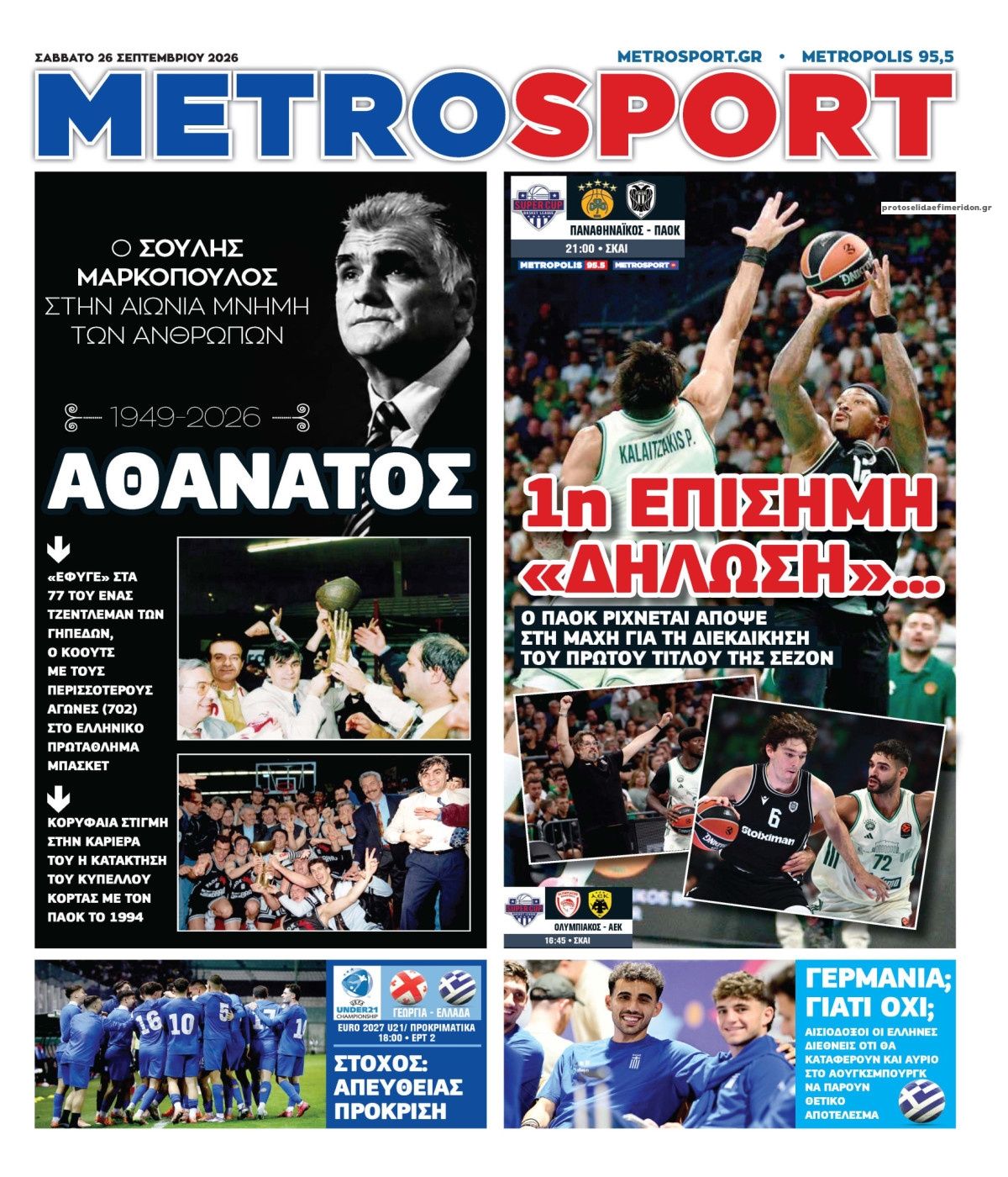 Πρωτοσέλιδο Metro Sport - 26/09/2026