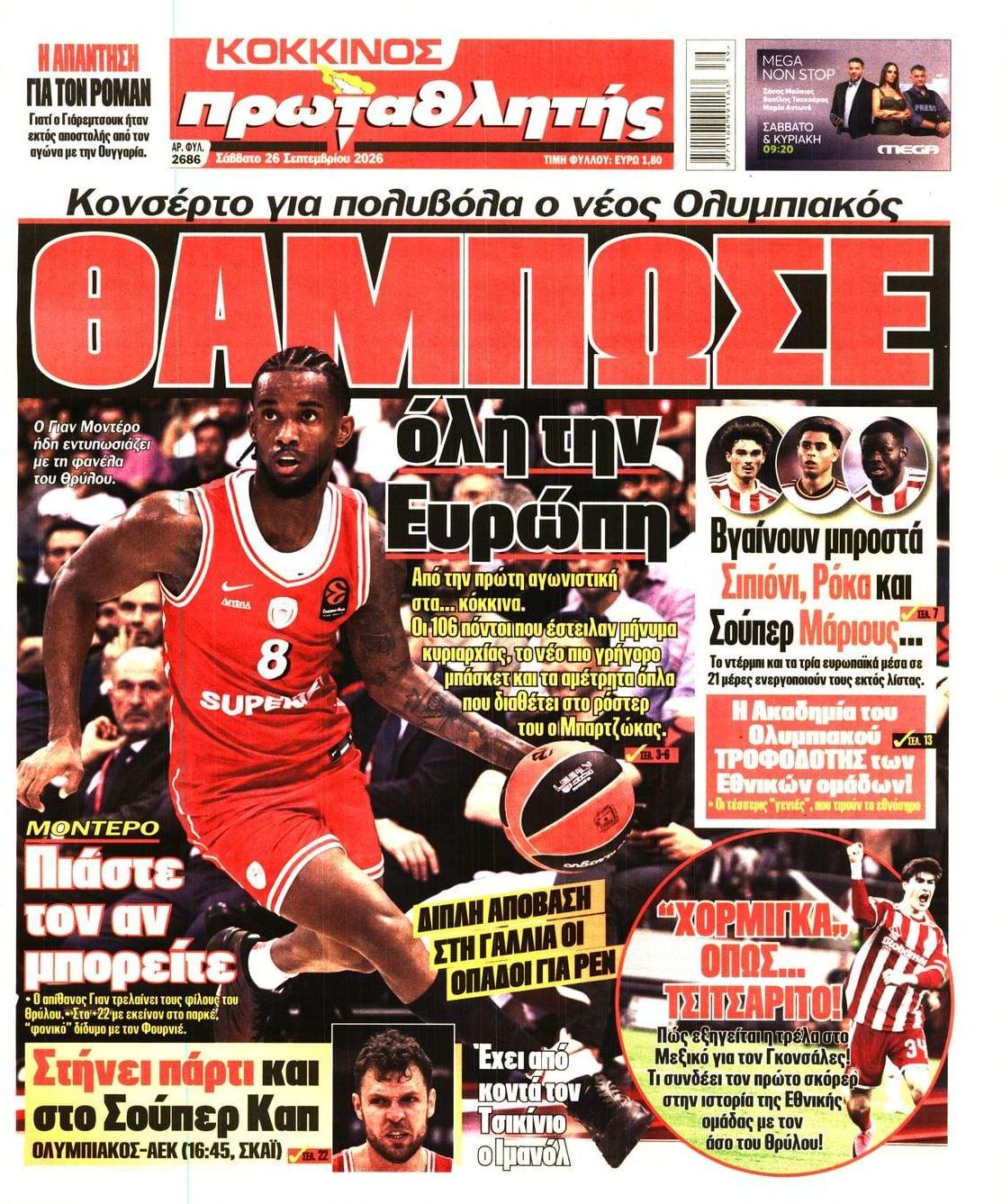 Πρωτοσέλιδο Πρωταθλητής - 26/09/2026