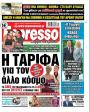 Πρωτοσέλιδο Espresso