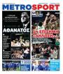 Πρωτοσέλιδο Metro Sport - 26/09/2026