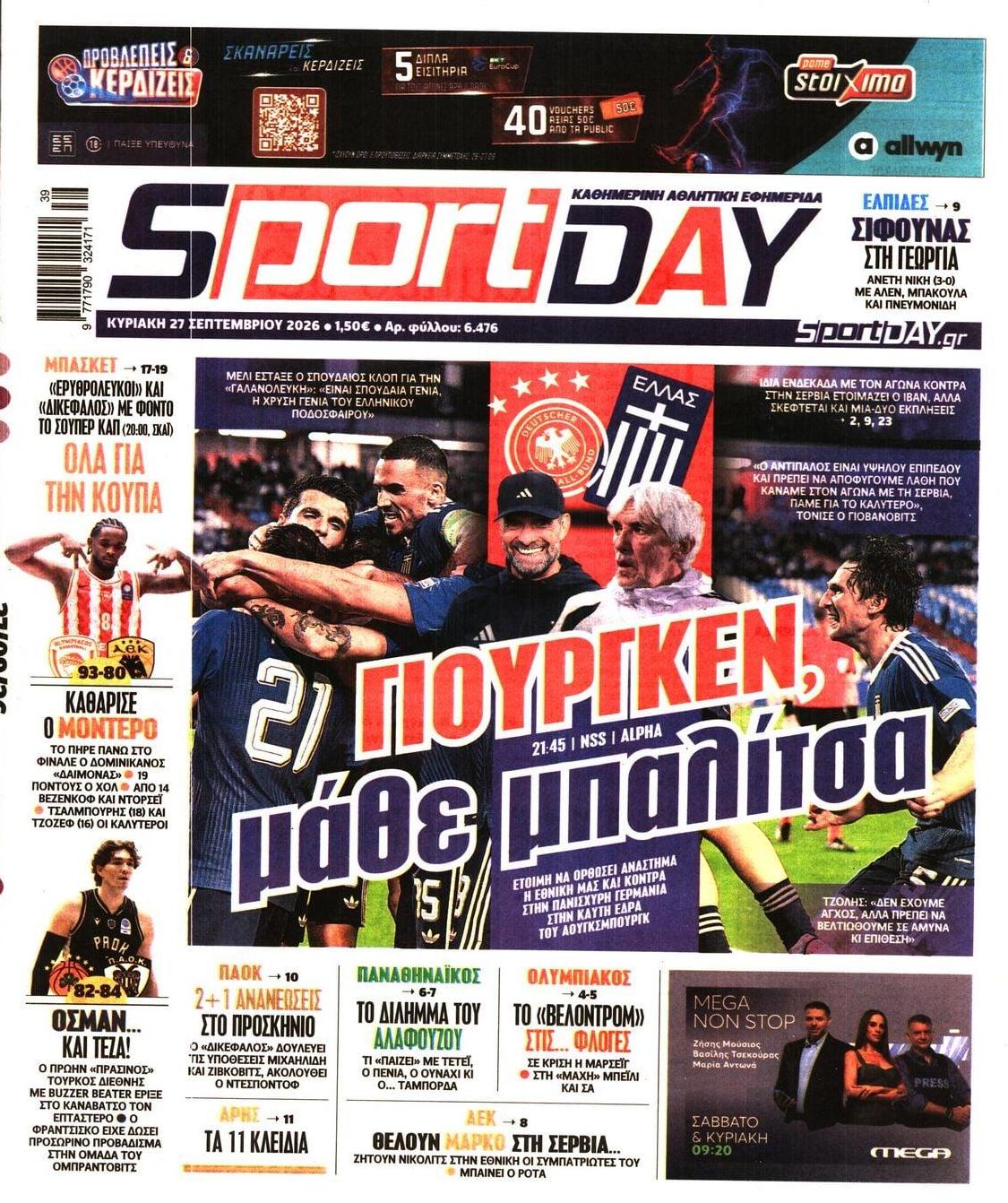 Πρωτοσέλιδο Sportday - 27/09/2026