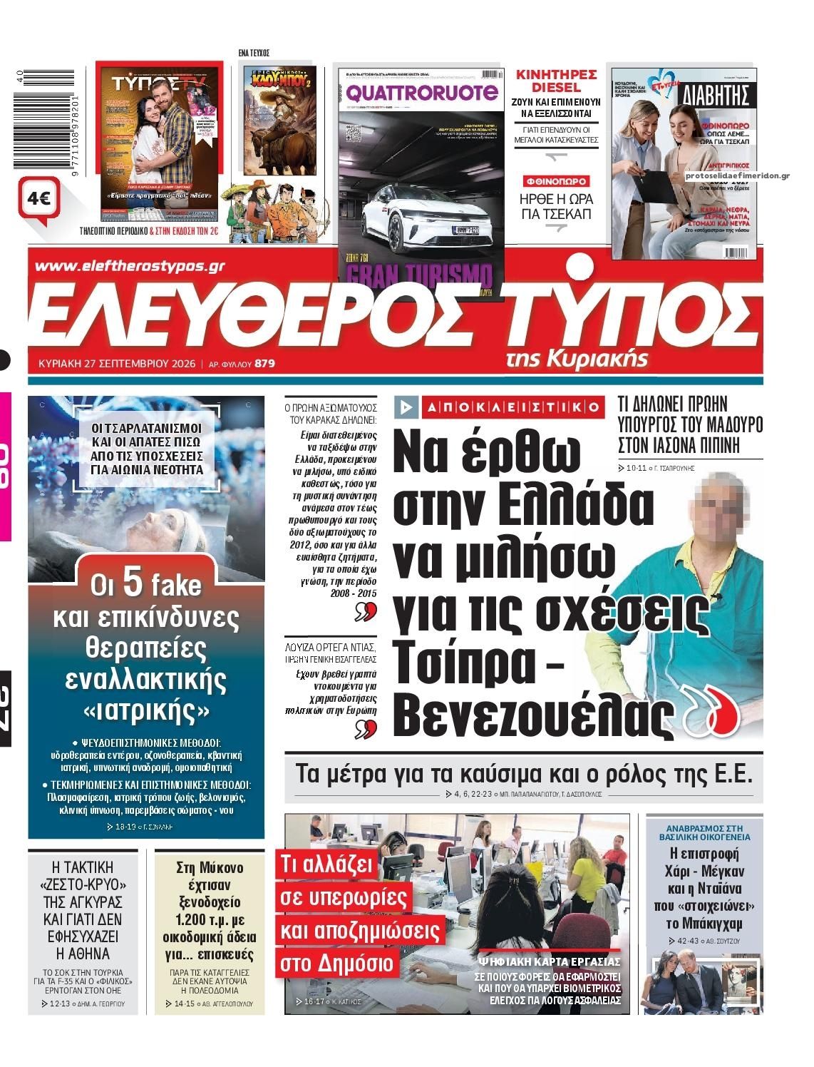 Πρωτοσέλιδο Ελεύθερος Τύπος - 27/09/2026
