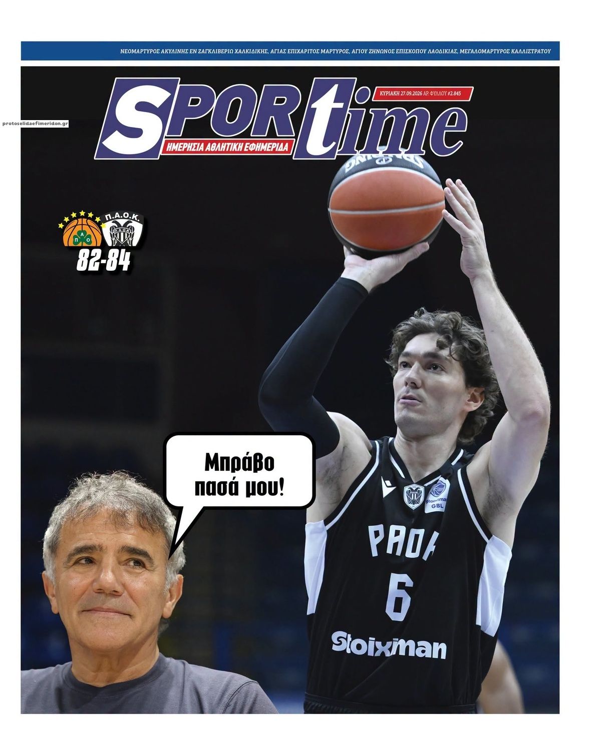 Πρωτοσέλιδο Sportime - 27/09/2026