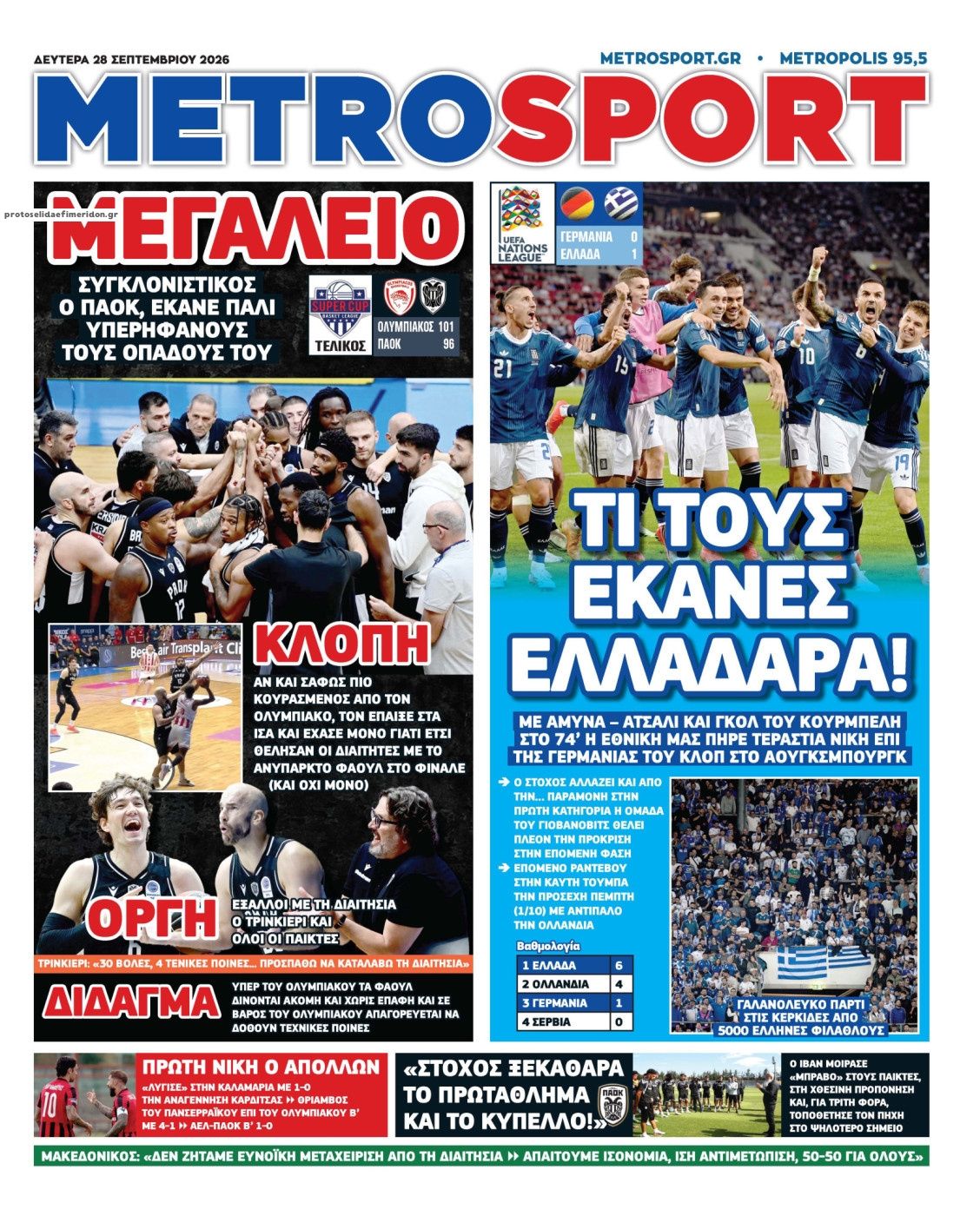 Πρωτοσέλιδο Metro Sport - 28/09/2026