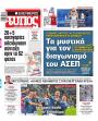 Πρωτοσέλιδο Ελεύθερος Τύπος