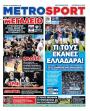 Πρωτοσέλιδο Metro Sport