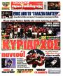 Πρωτοσέλιδο Πρωταθλητής - 28/09/2026