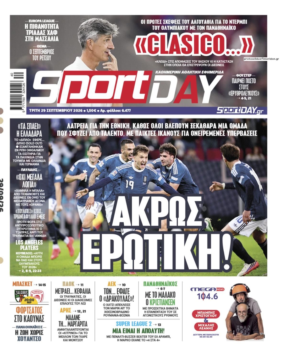 Πρωτοσέλιδο Sportday - 29/09/2026