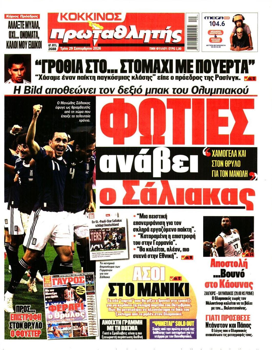 Πρωτοσέλιδο Πρωταθλητής - 29/09/2026