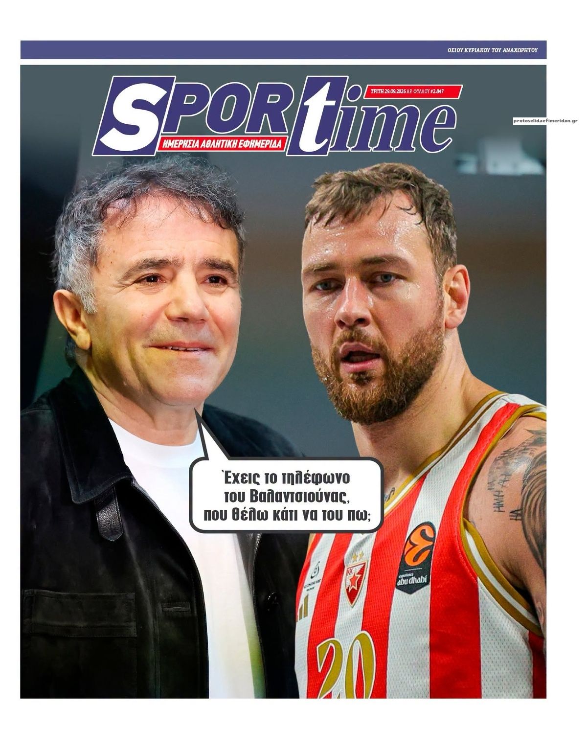 Πρωτοσέλιδο Sportime - 29/09/2026
