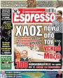 Πρωτοσέλιδο Espresso