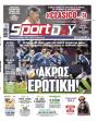 Πρωτοσέλιδο Sportday