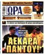 Πρωτοσέλιδο Ώρα των Σπορ - 29/09/2026